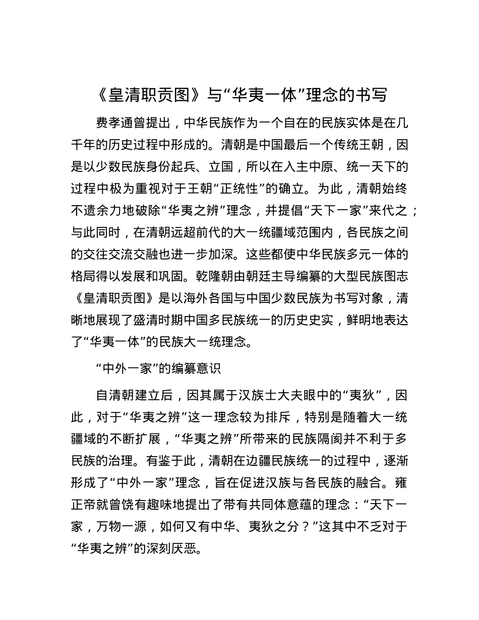 《皇清职贡图》与“华夷一体”理念的书写.docx_第1页