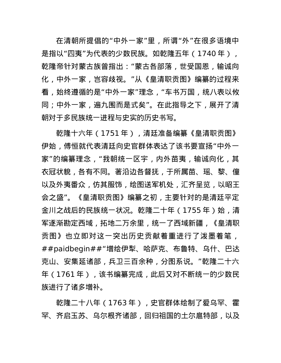 《皇清职贡图》与“华夷一体”理念的书写.docx_第2页