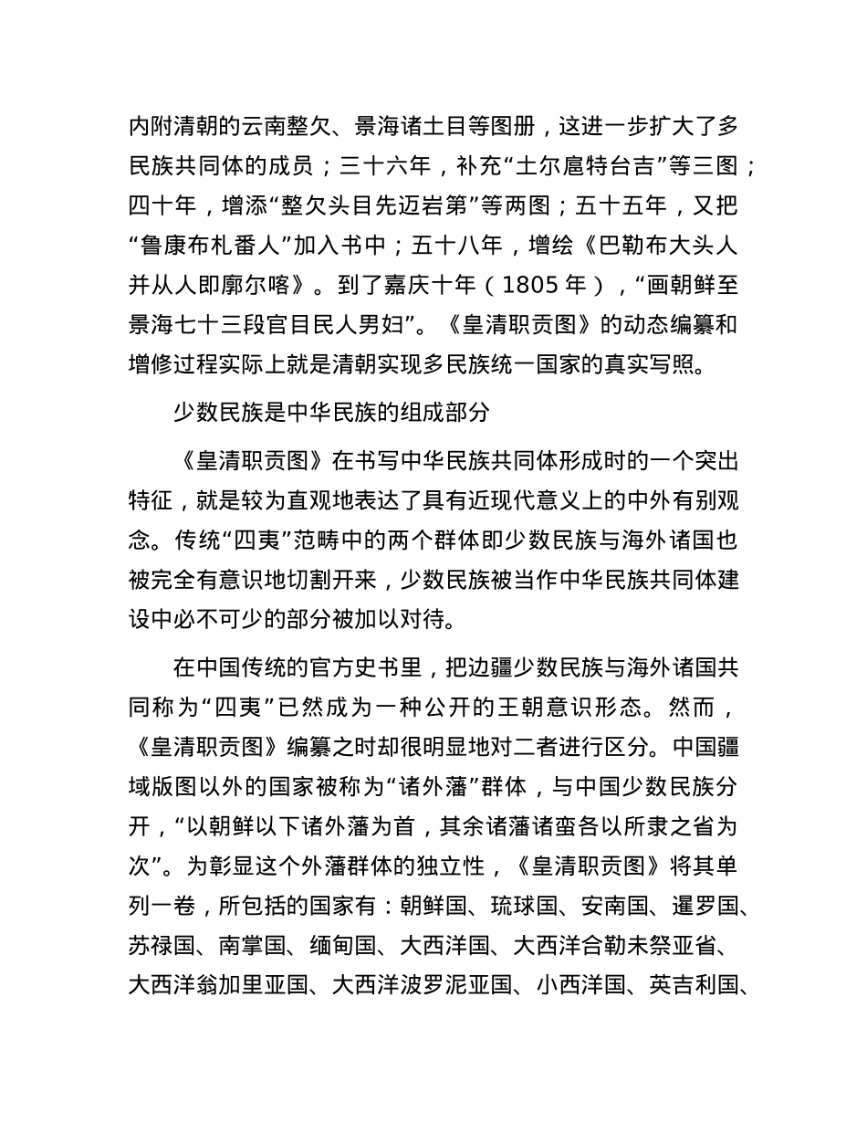 《皇清职贡图》与“华夷一体”理念的书写.docx_第3页