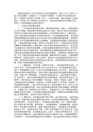 财政局党支部书记2024年组织生活会个人对照检查发言材料.docx