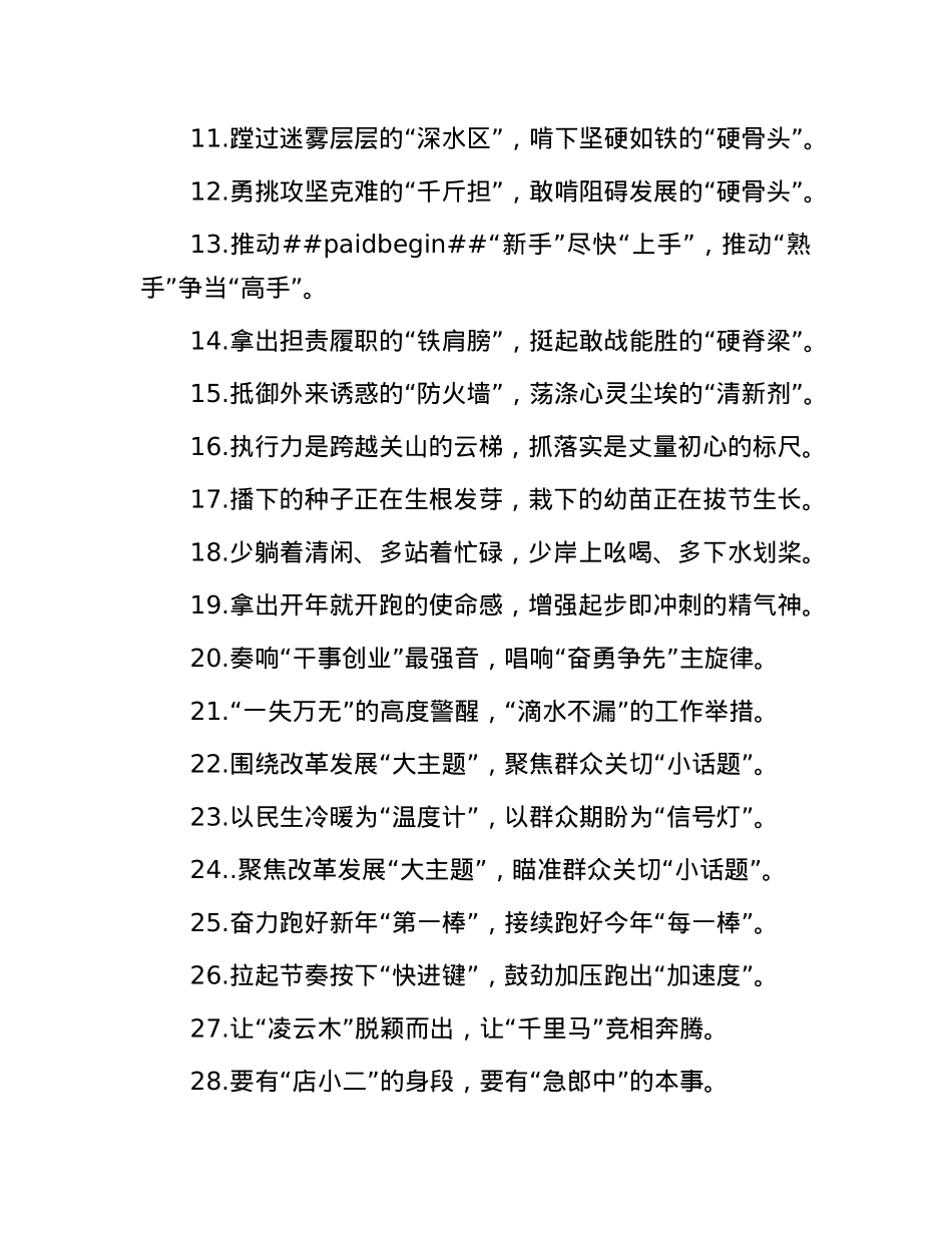 过渡句50句（2025年3月10日）.docx_第2页