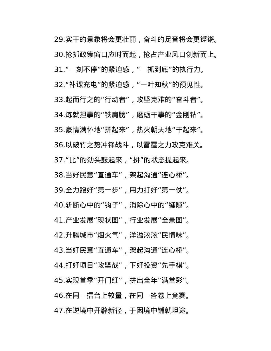 过渡句50句（2025年3月10日）.docx_第3页