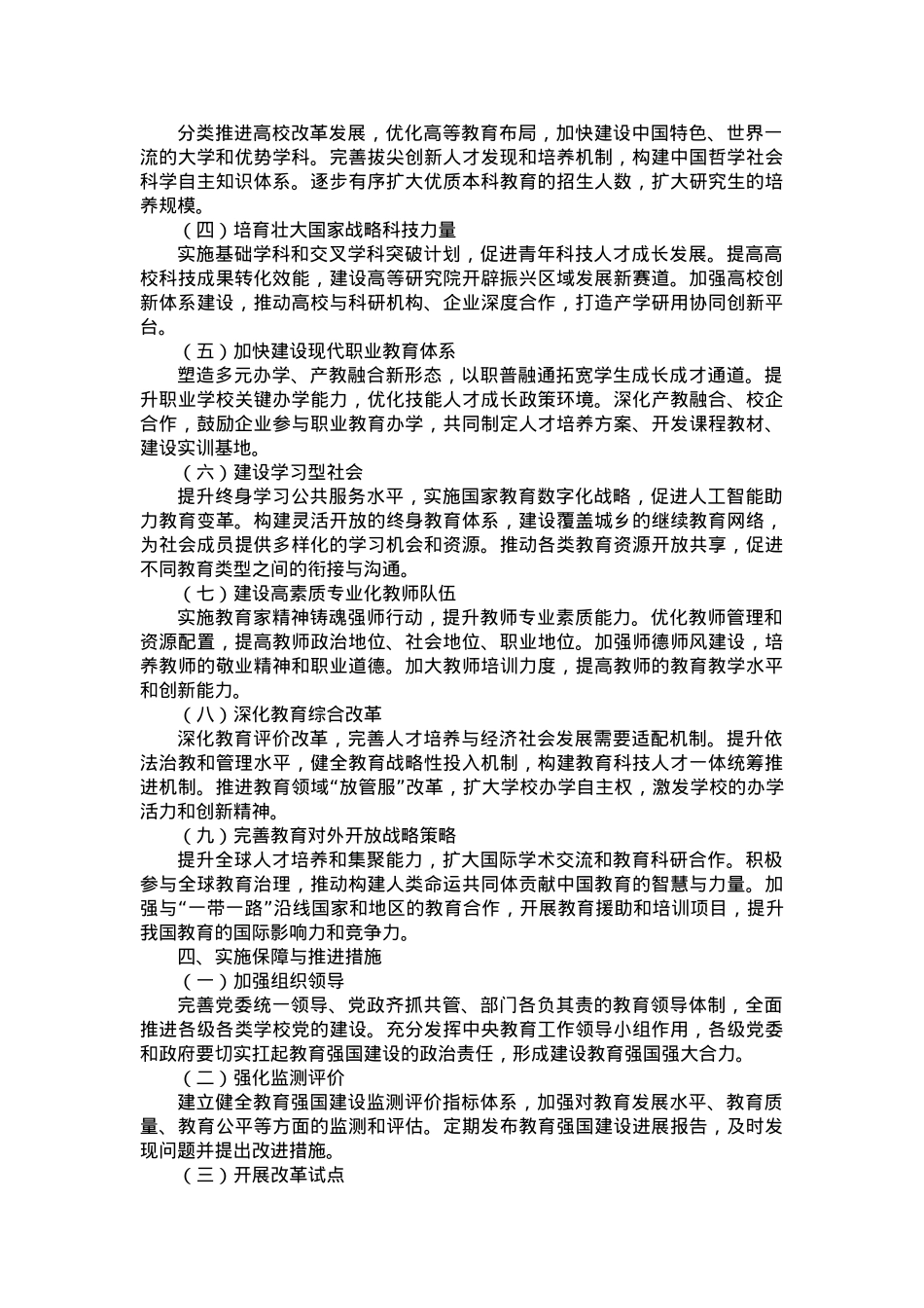 《教育强国建设规划纲要（2024 - 2035年）》解读.docx_第2页