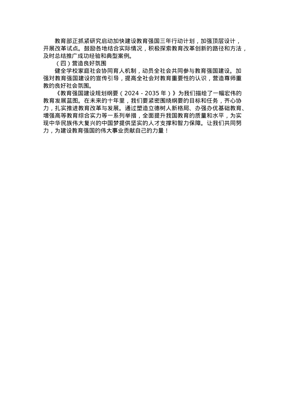 《教育强国建设规划纲要（2024 - 2035年）》解读.docx_第3页