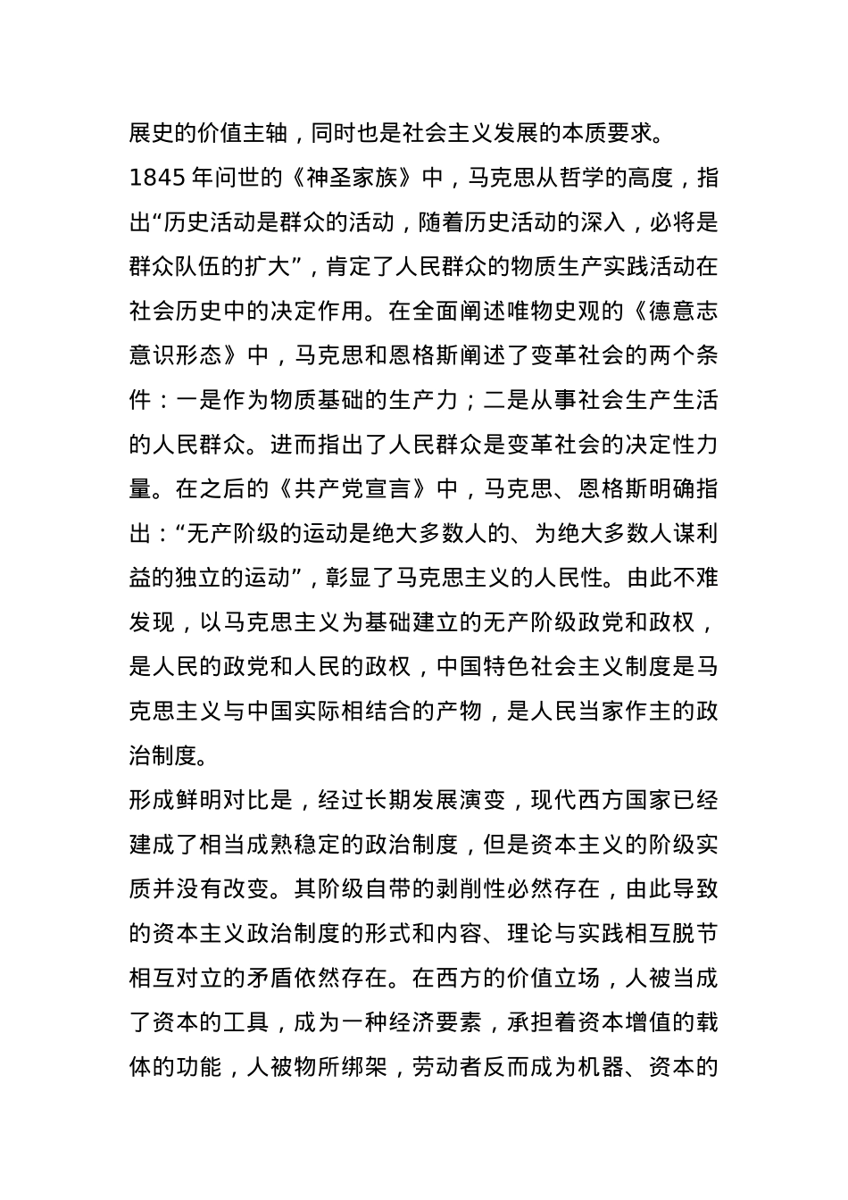 党课：从马克思主义的人民立场看中国优势.docx_第2页