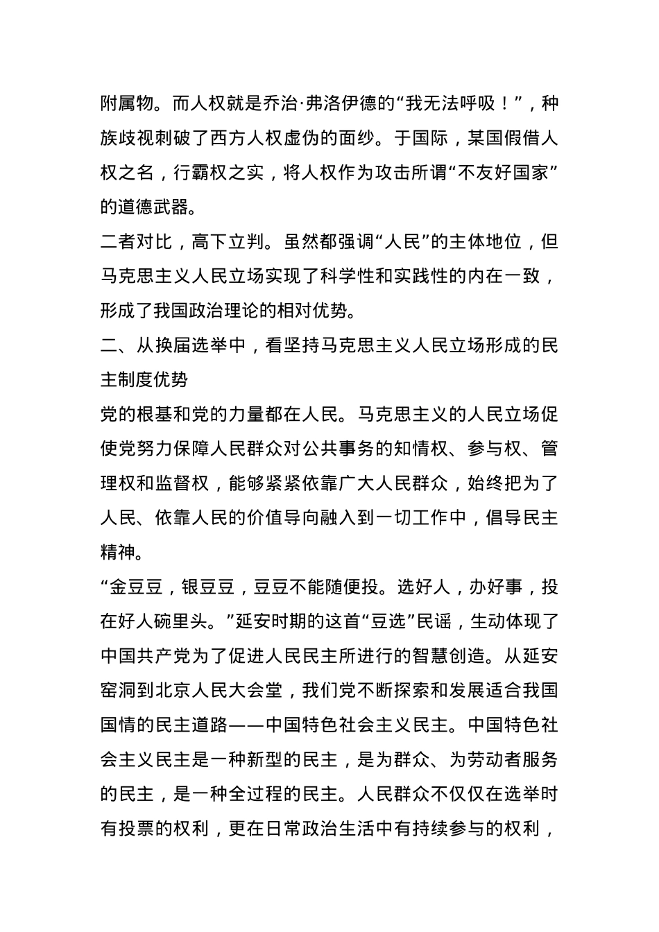 党课：从马克思主义的人民立场看中国优势.docx_第3页
