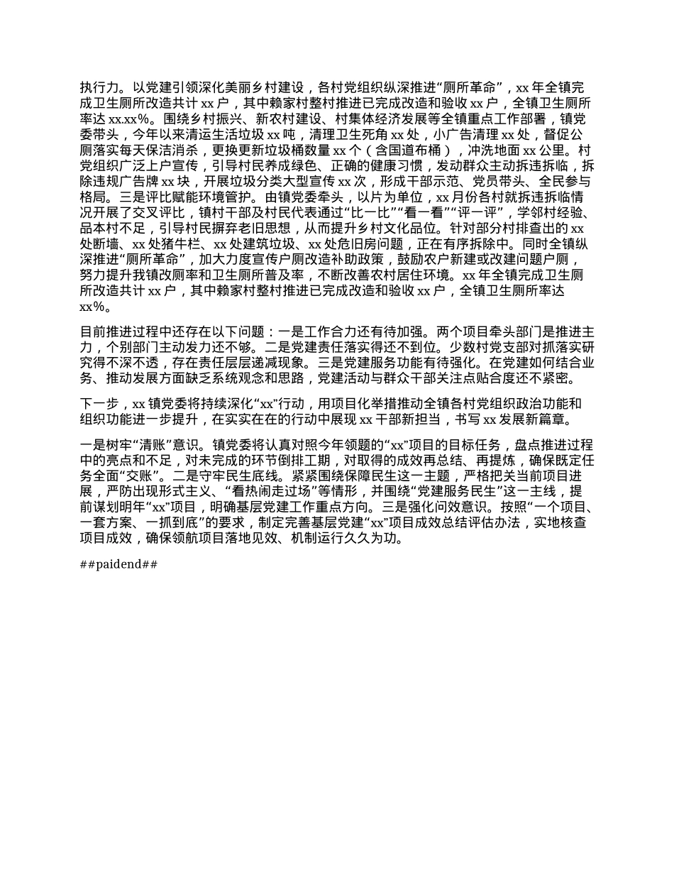 xx镇X委乡村振兴工作汇报.docx_第2页