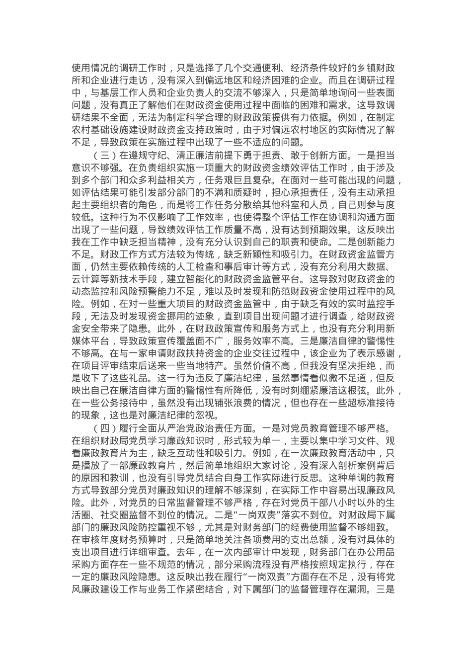 财政局党组副书记2024年组织生活会个人对照检查发言材料.docx_第2页