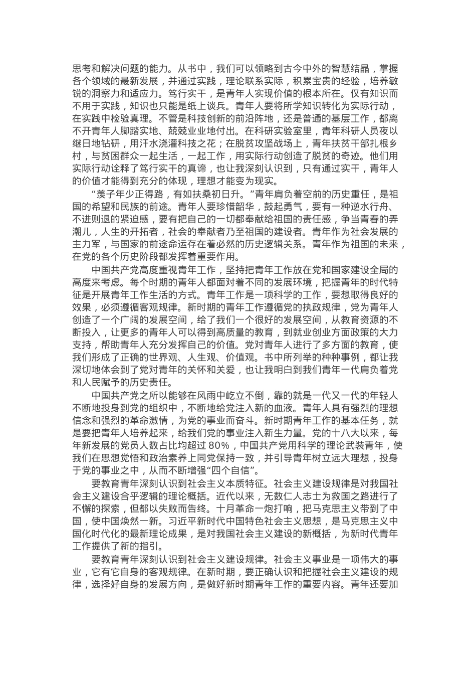 《论党的青年工作》读后感：奋进新时代，青年勇担当.docx_第2页