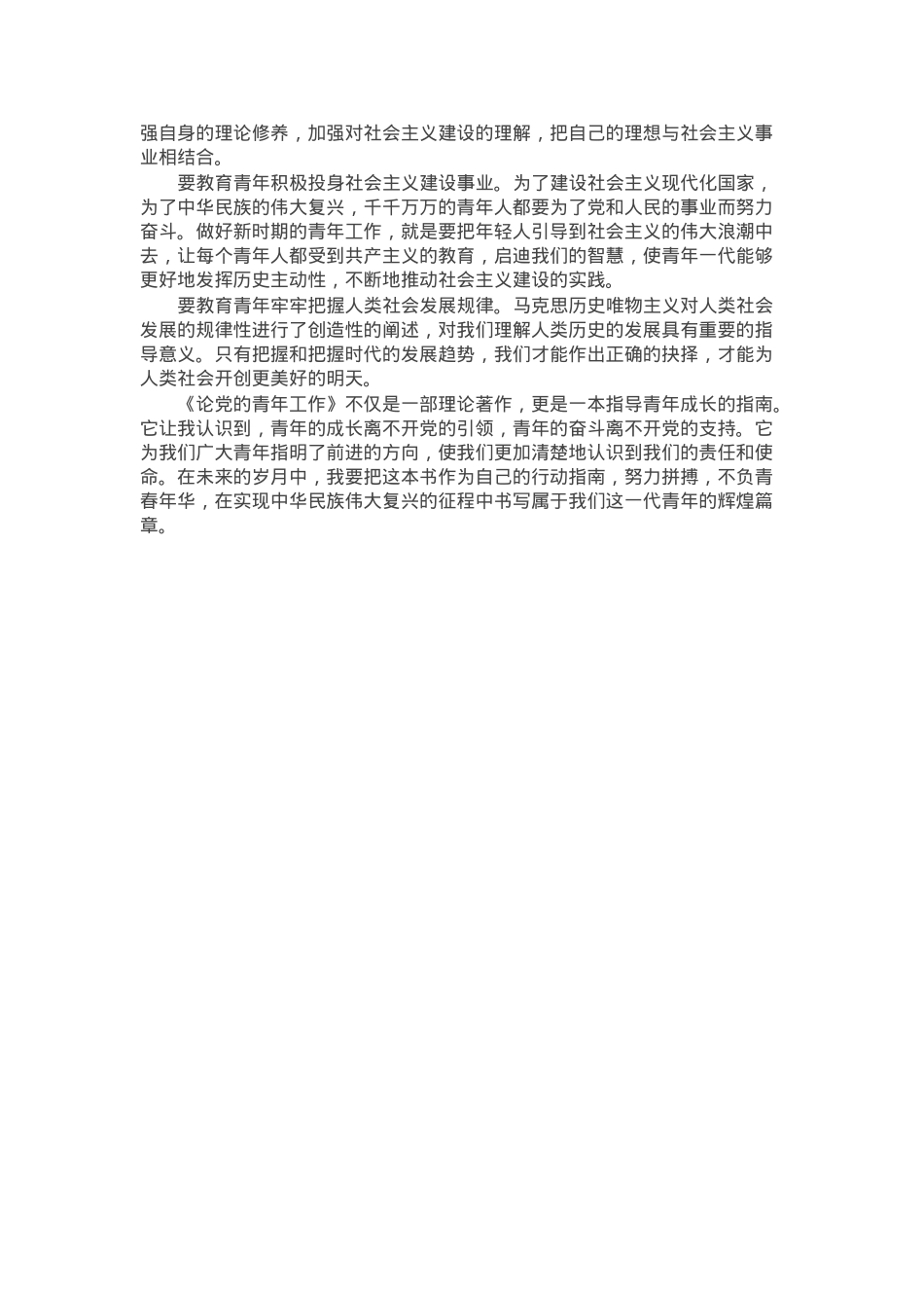 《论党的青年工作》读后感：奋进新时代，青年勇担当.docx_第3页