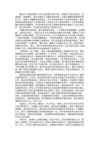 《论党的青年工作》读后感：奋进新时代，青年勇担当.docx