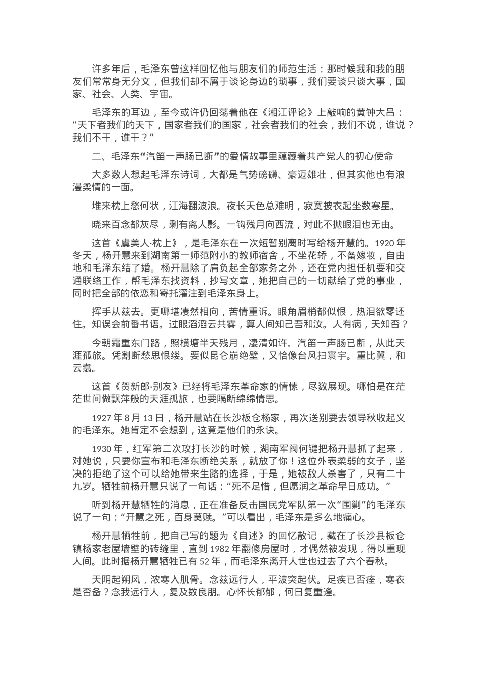 党课：从毛泽东诗词中感悟共产党人初心使命.docx_第2页
