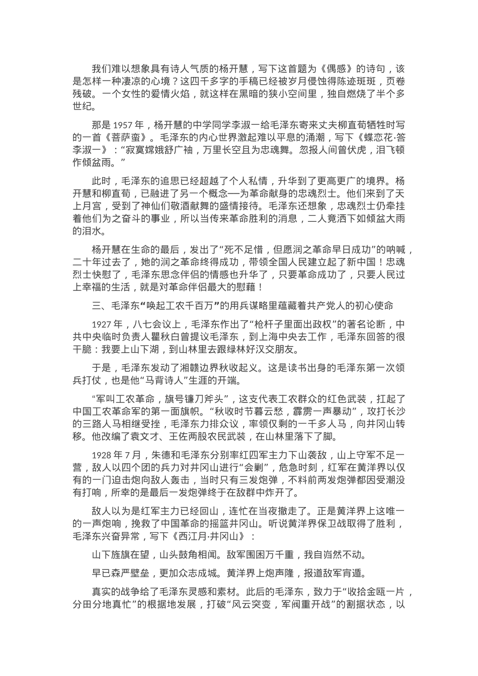 党课：从毛泽东诗词中感悟共产党人初心使命.docx_第3页