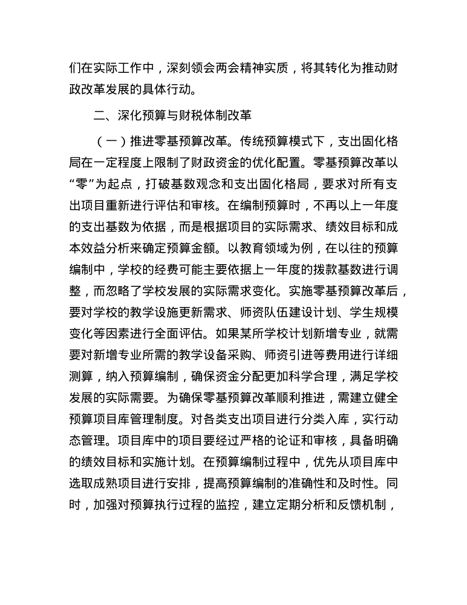 财政局局长学习2025年两会精神研讨发言材料.docx_第2页