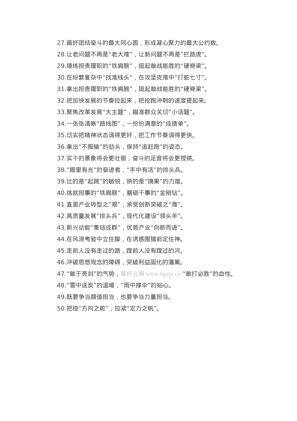 过渡句50例（2025年2月20日）.docx_第2页