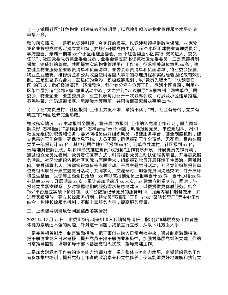 Xx镇基层X建工作整改情况报告.docx_第2页