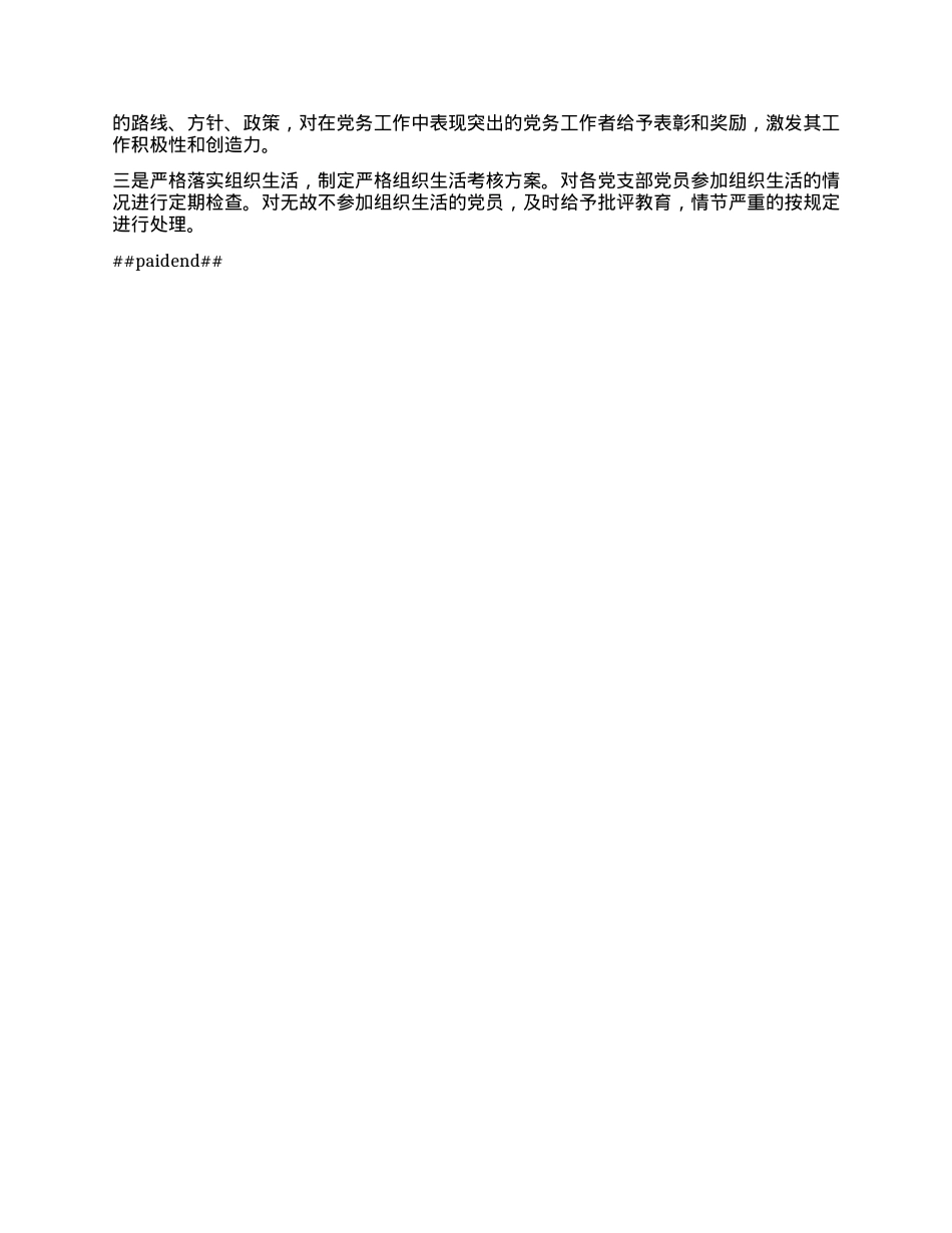 Xx镇基层X建工作整改情况报告.docx_第3页
