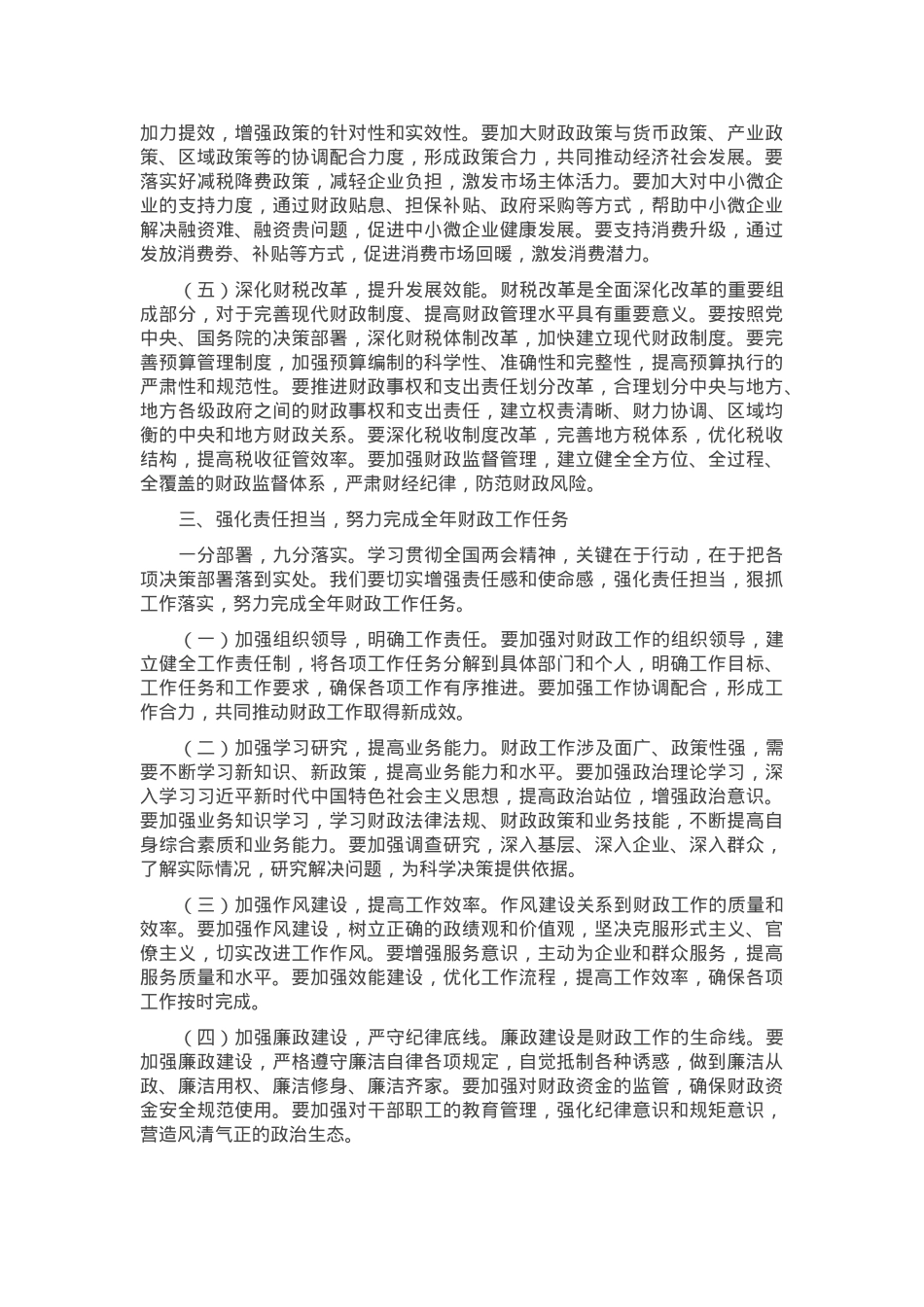 财政局局长在理论学习中心组会上学习2025年全国两会精神研讨发言材料.docx_第3页