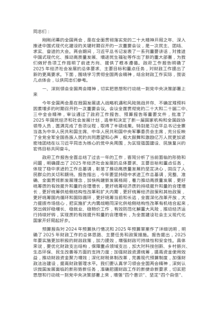 财政局局长在理论学习中心组会上学习2025年全国两会精神研讨发言材料.docx