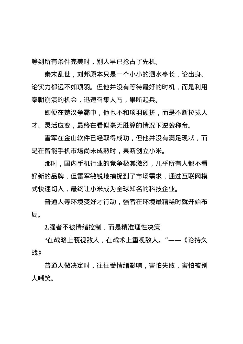《毛选》：突然变厉害的人，都学会了强者思维.docx_第2页
