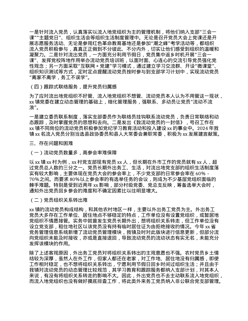 xx镇流动X员工作情况汇报.docx_第2页