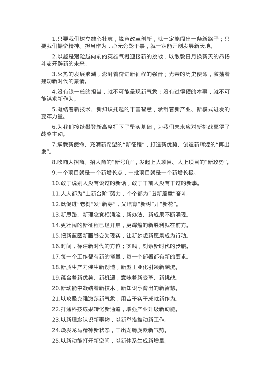 过渡句50例（2025年2月23日）.docx_第1页
