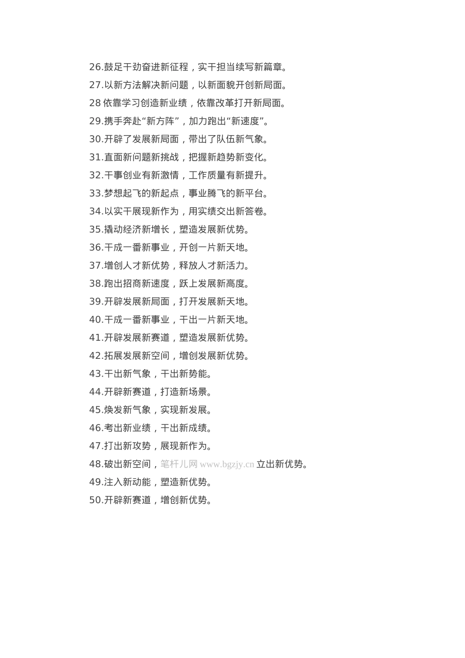 过渡句50例（2025年2月23日）.docx_第2页