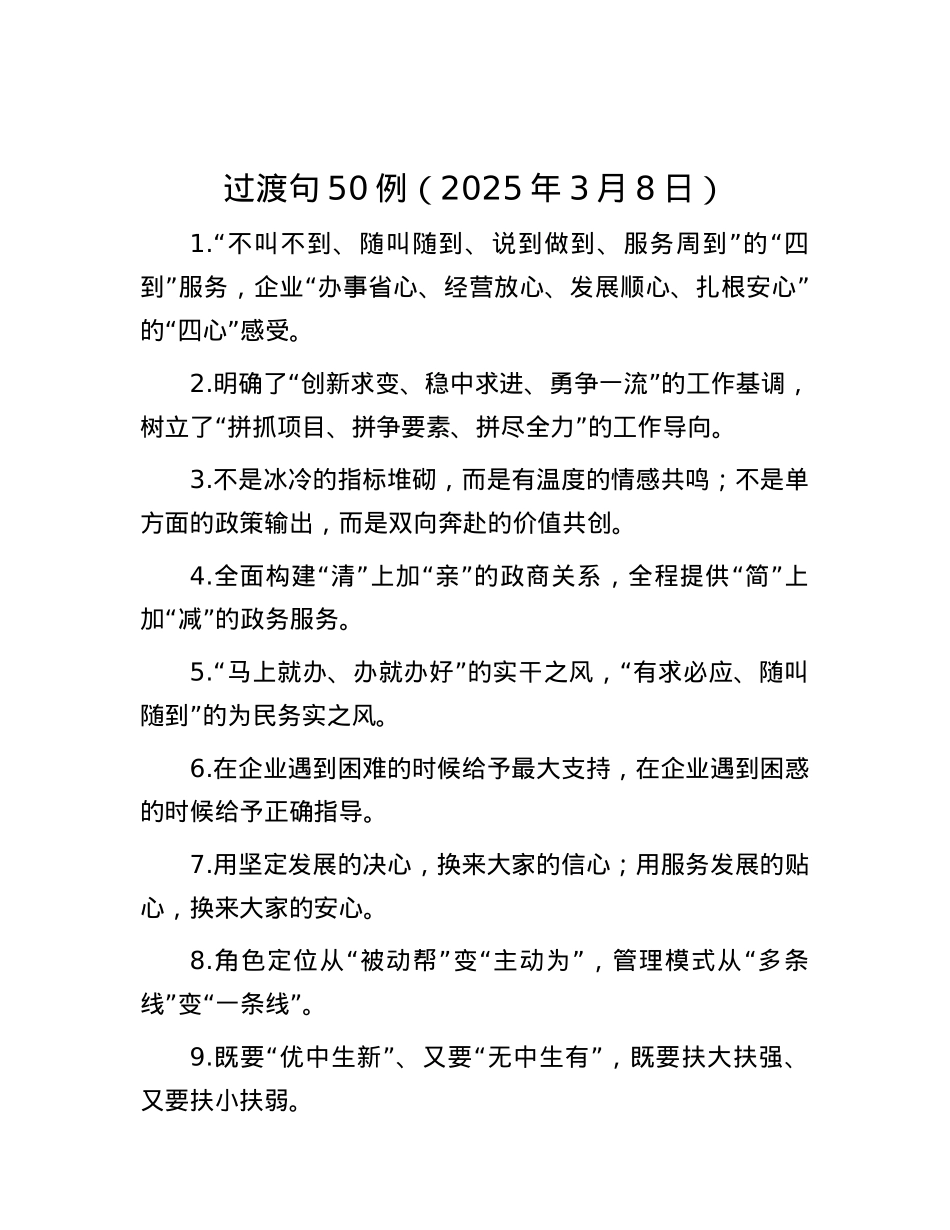 过渡句50例（2025年3月8日）.docx_第1页