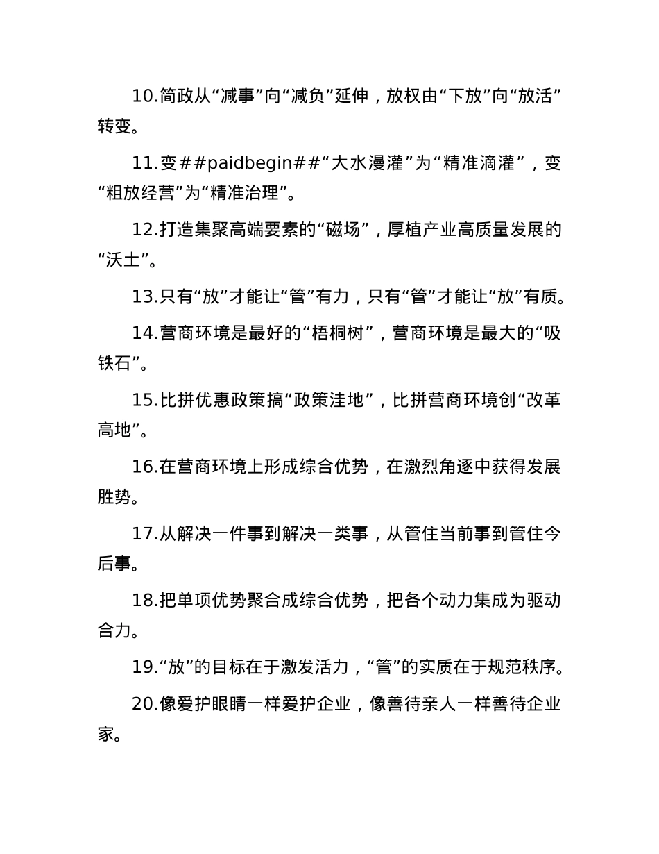 过渡句50例（2025年3月8日）.docx_第2页