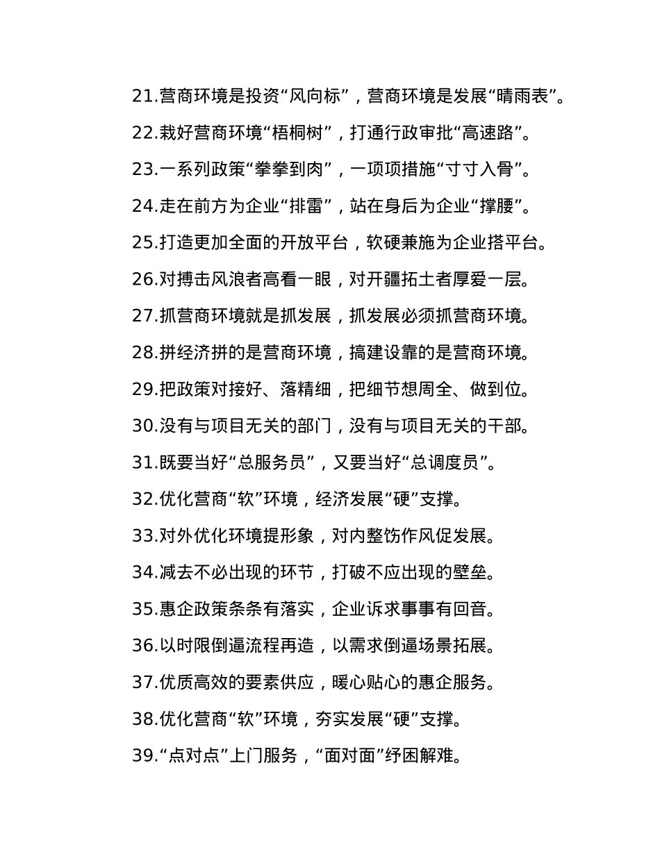 过渡句50例（2025年3月8日）.docx_第3页