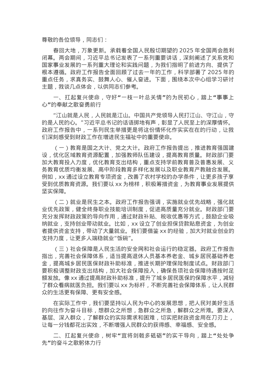 财政局局长在理论学习中心组学习研讨会上的发言.docx_第1页