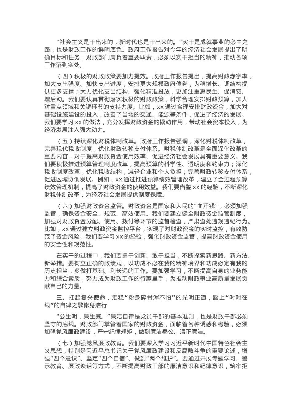 财政局局长在理论学习中心组学习研讨会上的发言.docx_第2页