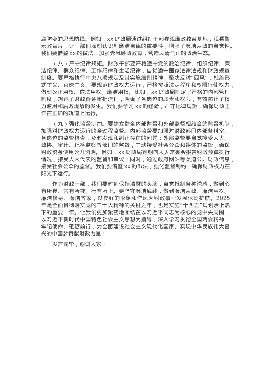 财政局局长在理论学习中心组学习研讨会上的发言.docx_第3页