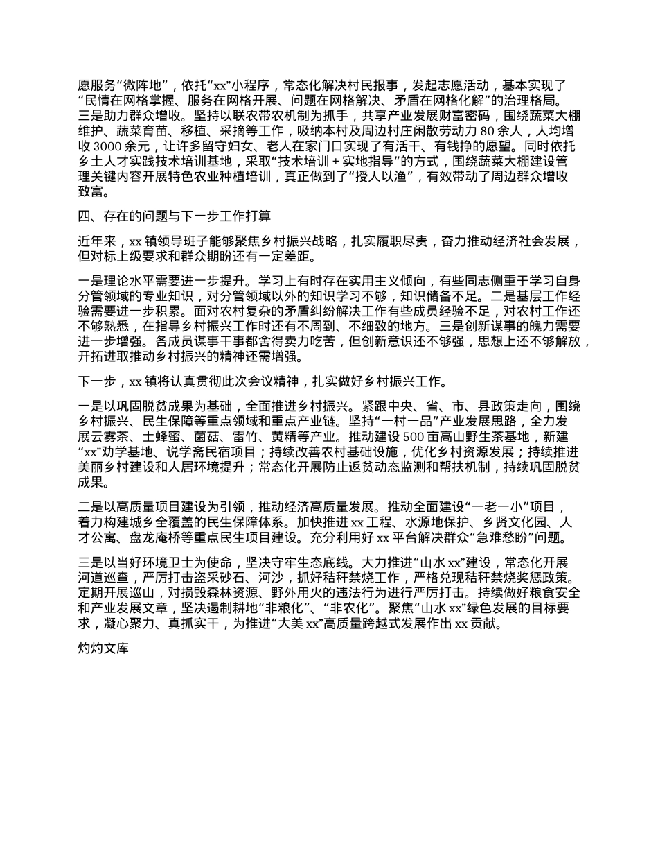 xx镇乡村振兴工作汇报.docx_第2页