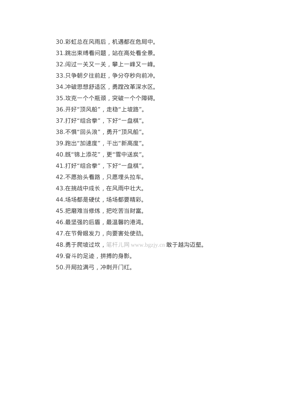 过渡句50例（2025年3月16日）.docx_第2页