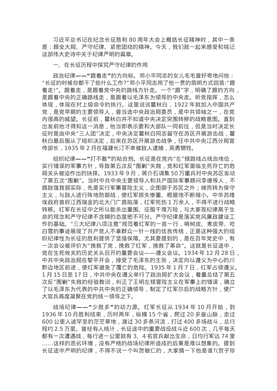 党课：从长征精神中体悟纪律威力.docx_第1页