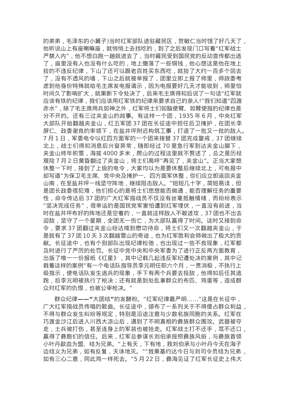 党课：从长征精神中体悟纪律威力.docx_第2页