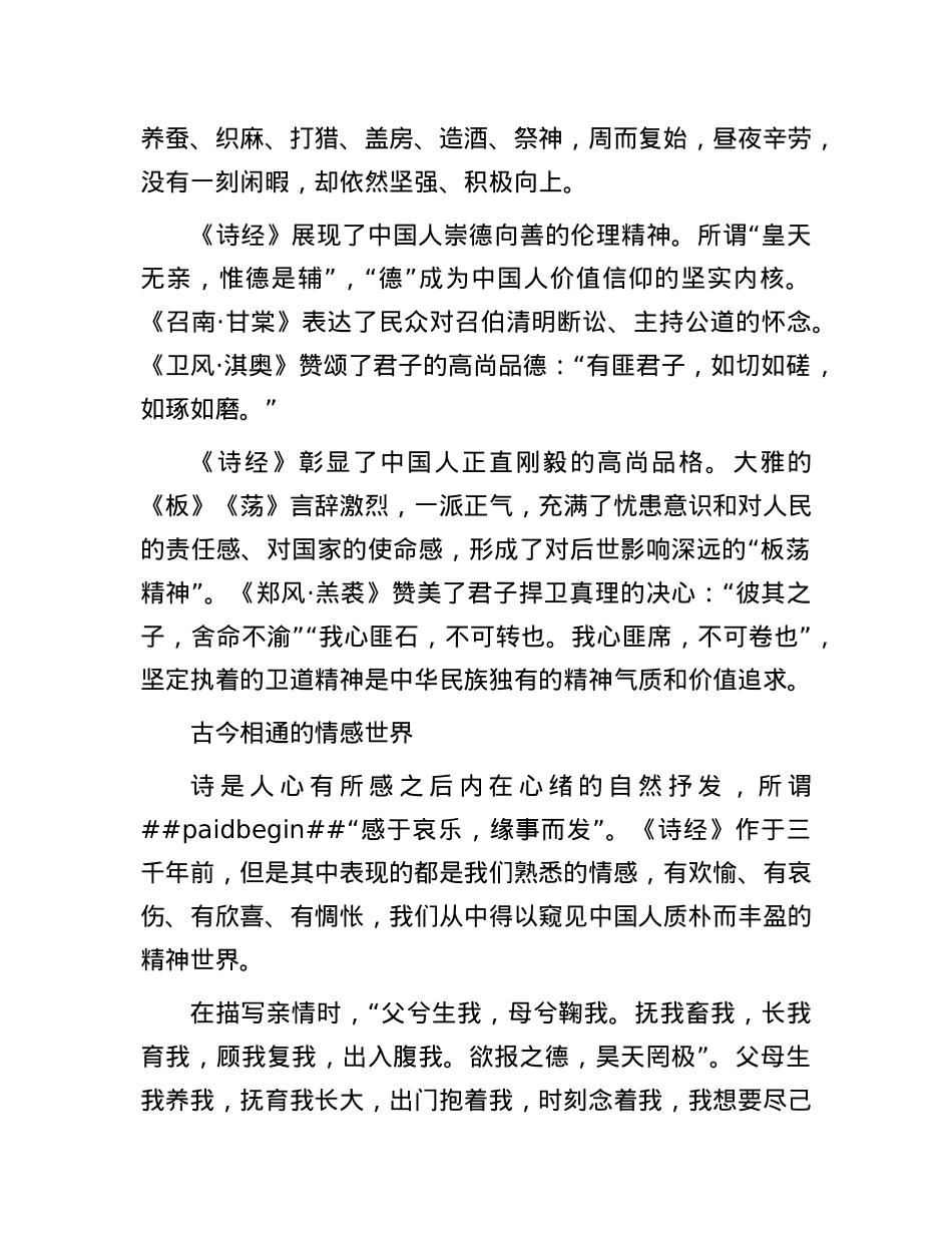 《诗经》距离现代人的生活并不遥远.docx_第2页