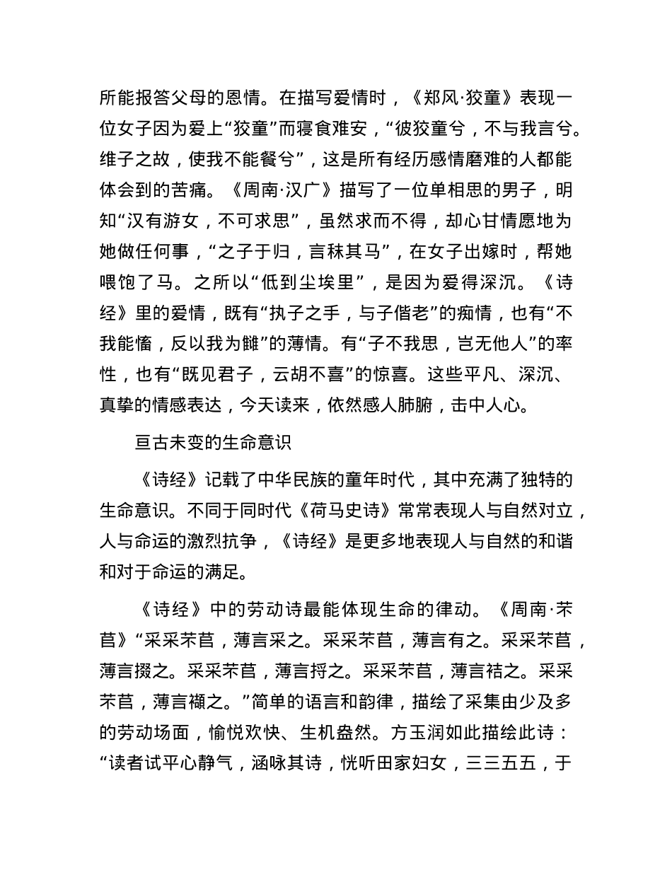 《诗经》距离现代人的生活并不遥远.docx_第3页