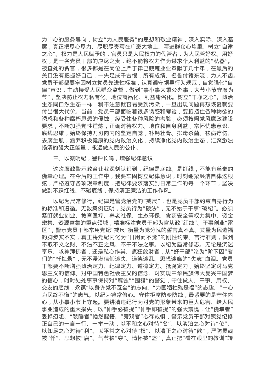 参加作风建设警示教育交流发言材料.docx_第2页