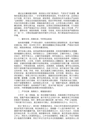 参加作风建设警示教育交流发言材料.docx