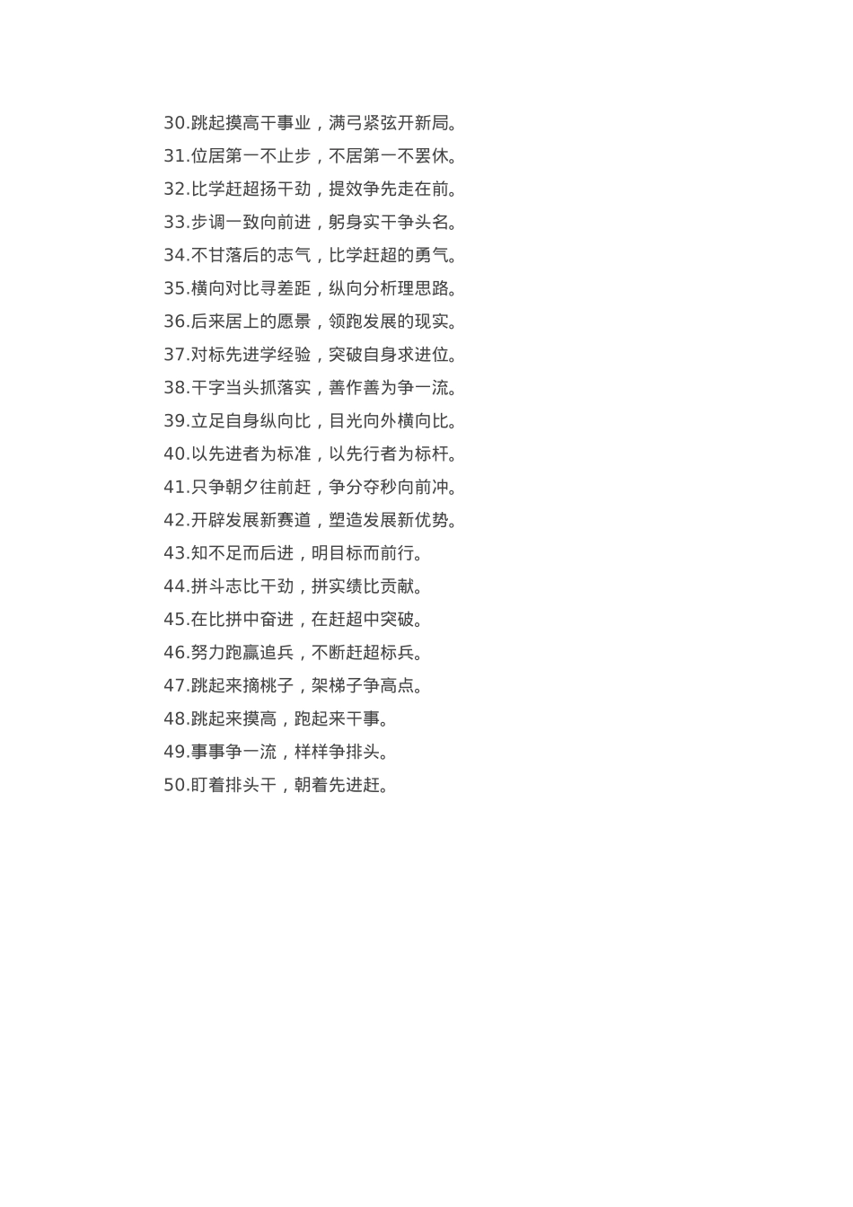 过渡句50例（2025年3月17日）.docx_第2页