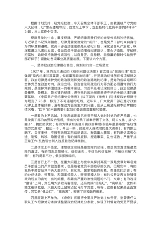 党课：带头遵规守纪 自觉以上率下 立起新时代党员干部的好样子.docx