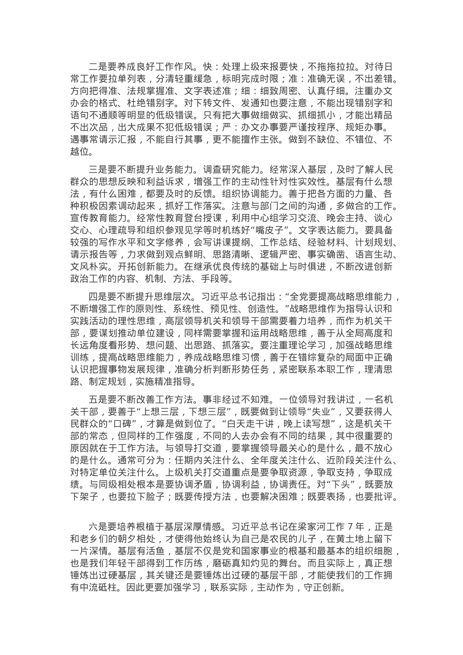 党课：但行好事，莫问前程——年轻党员干部要扭住“三个一”提升履职能力.docx_第2页