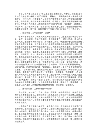 党课：但行好事，莫问前程——年轻党员干部要扭住“三个一”提升履职能力.docx