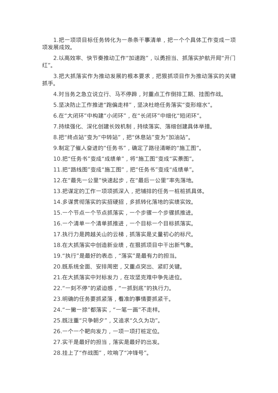 过渡句50例（2025年3月19日）.docx_第1页