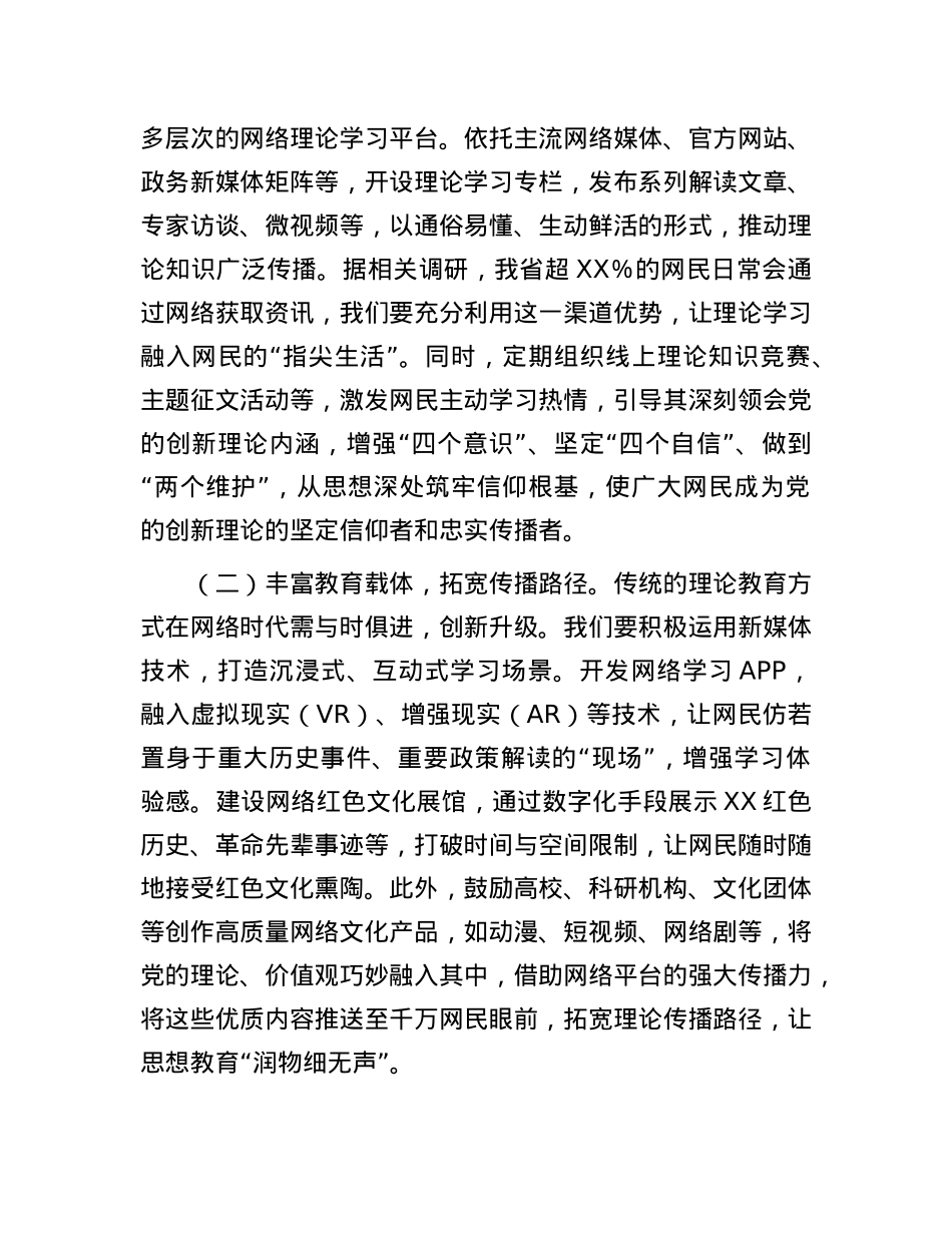 常务副部长在2025年争做中国好网民工程视频推进会上的讲话.docx_第2页