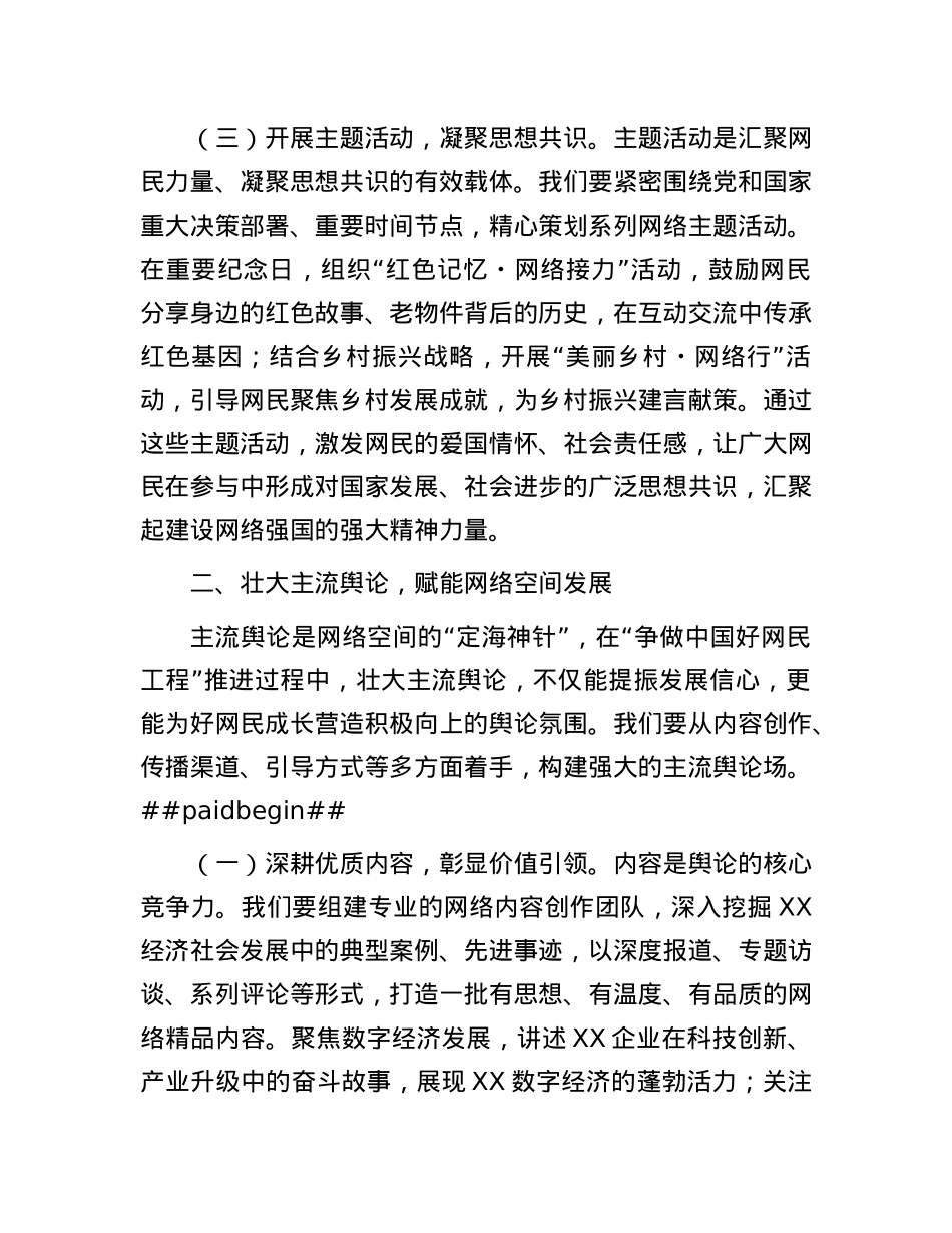 常务副部长在2025年争做中国好网民工程视频推进会上的讲话.docx_第3页