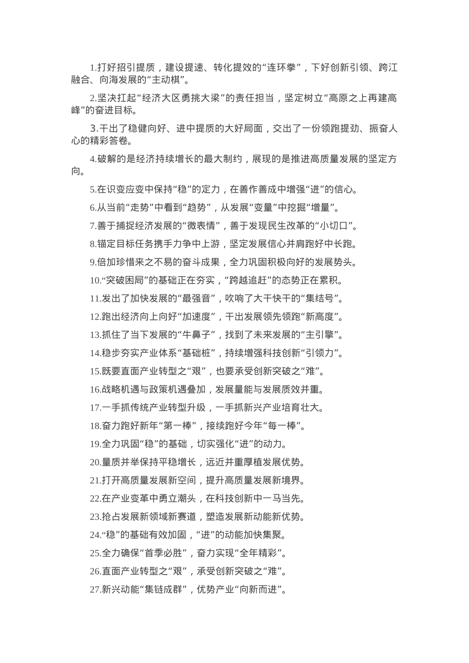 过渡句50例（2025年3月20日）.docx_第1页