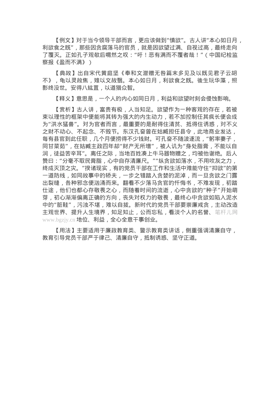 【写材料用典】本心如日月，利欲食之既.docx_第1页
